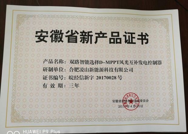 祝贺我司获得2项安徽省新产品证书